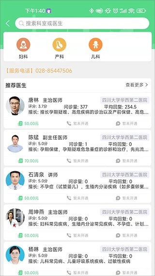 华西妇幼原版图3