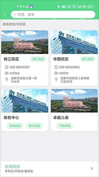 华西妇幼原版图4