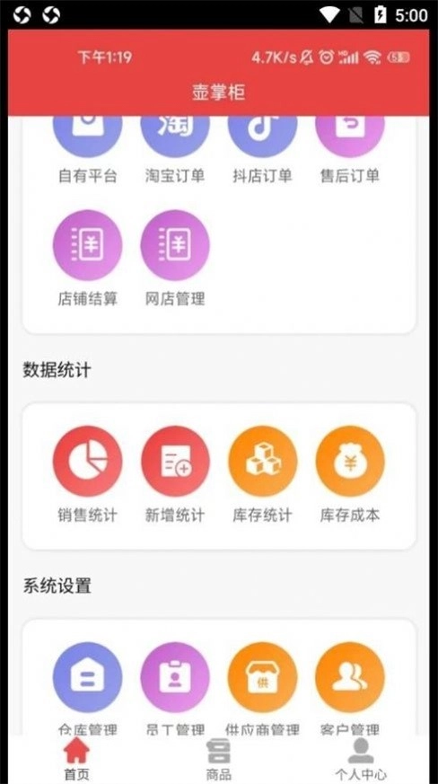 壺掌柜手機版