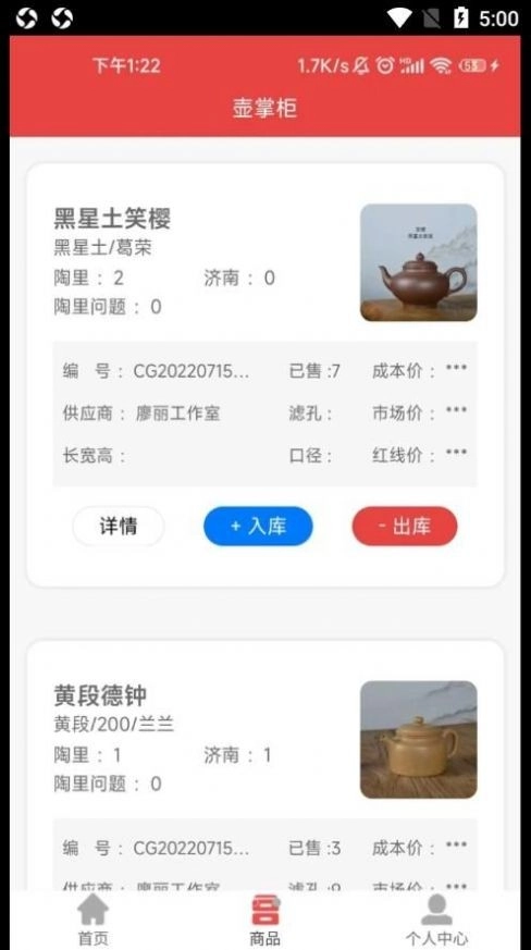 壺掌柜手機版