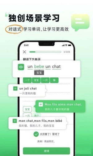 欢乐学法语安卓官方版图4