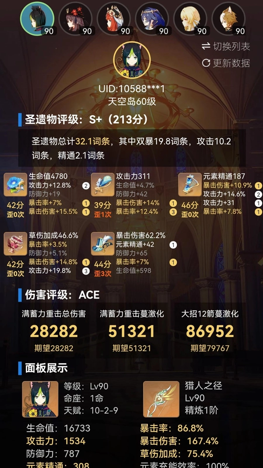 提瓦特小助手2026官方版图2