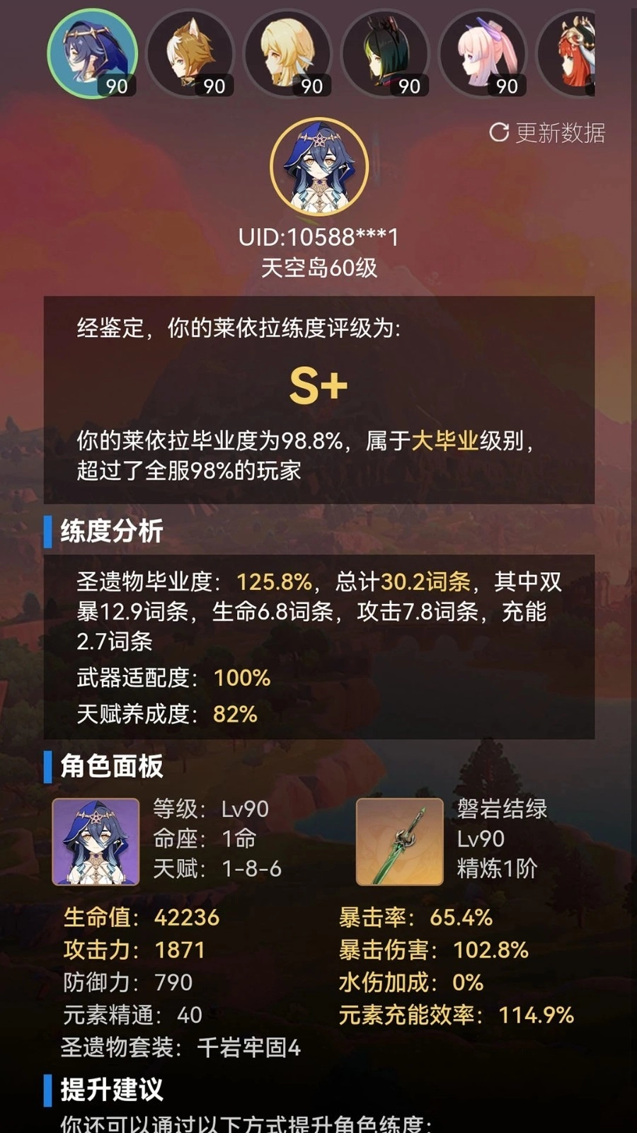 提瓦特小助手2026官方版图3
