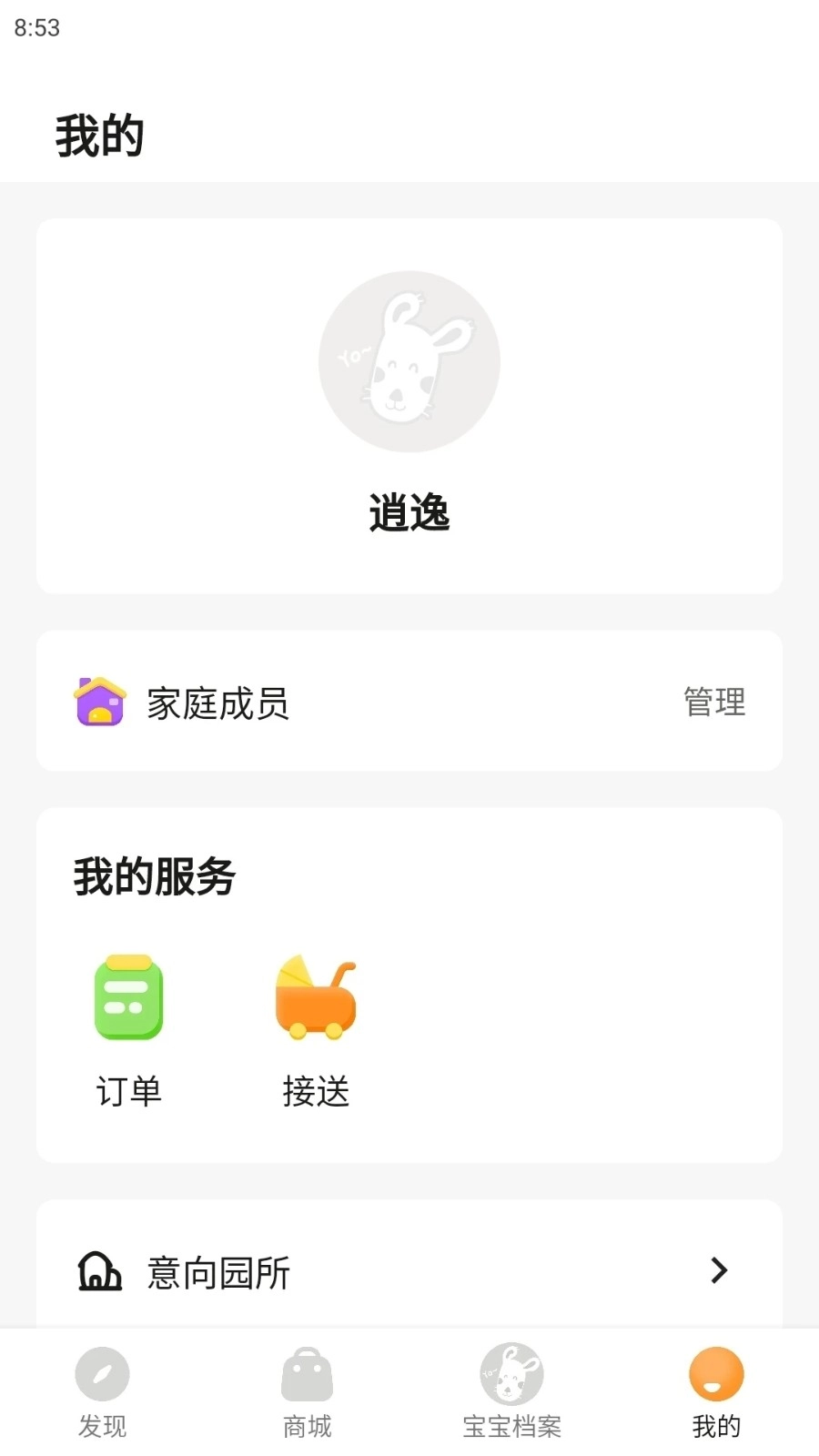 慧带娃手机最新版图4