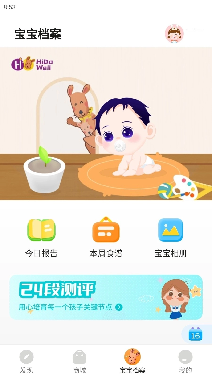 慧带娃手机最新版图1
