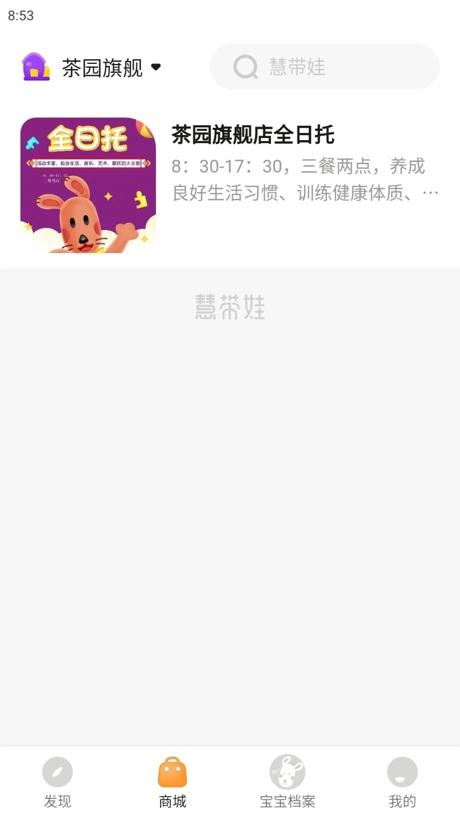 慧带娃手机最新版图2