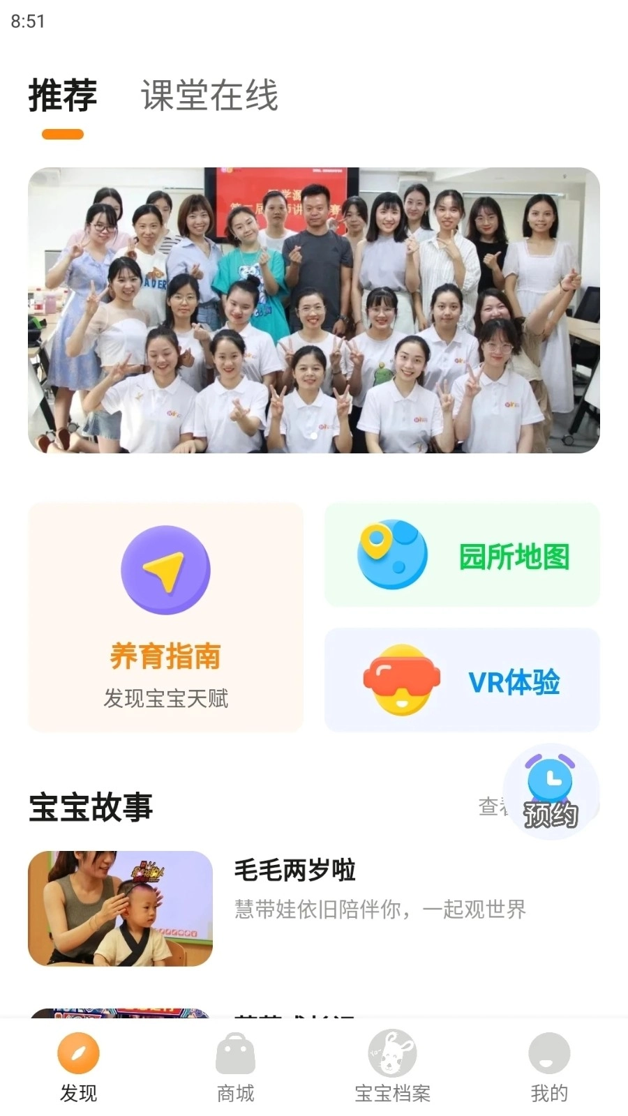 慧带娃手机最新版图3