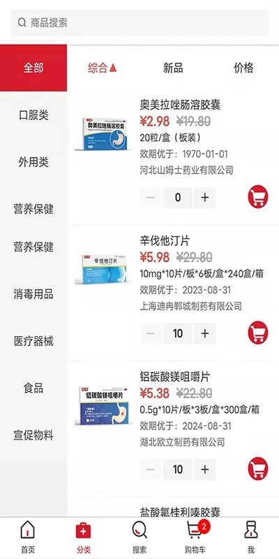 药邦安卓官方版图2