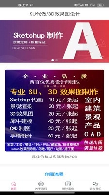 3D效果图代做软件通用版