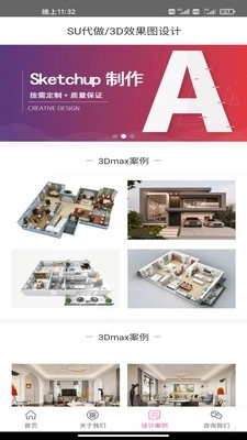 3D效果图代做软件通用版