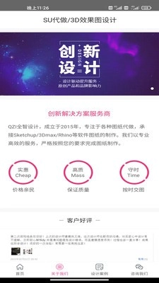 3D效果图代做软件通用版