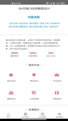 3D效果图代做软件通用版