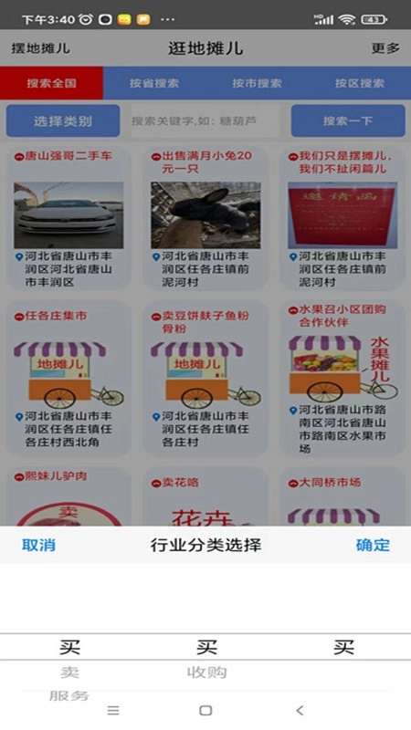 自由买卖手机版