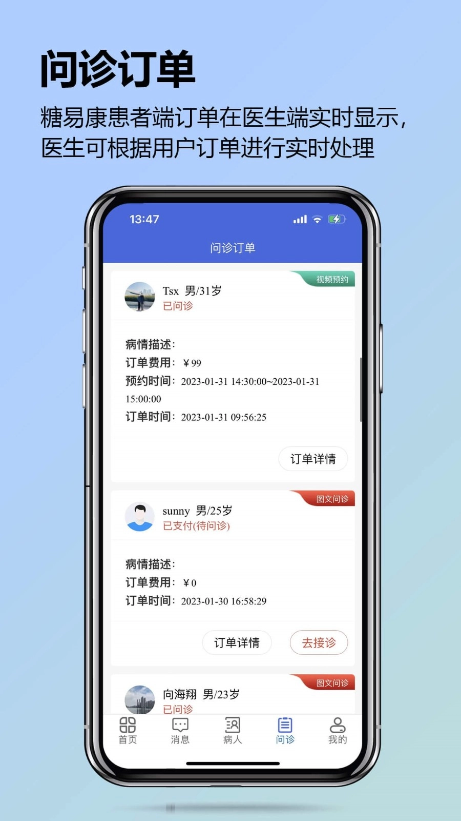 糖易康医生端免费原版