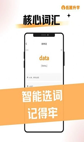 岳麓升学通用版图3