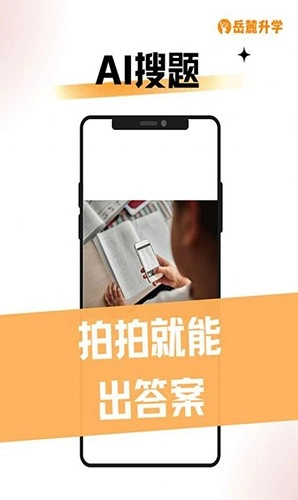 岳麓升学通用版图4