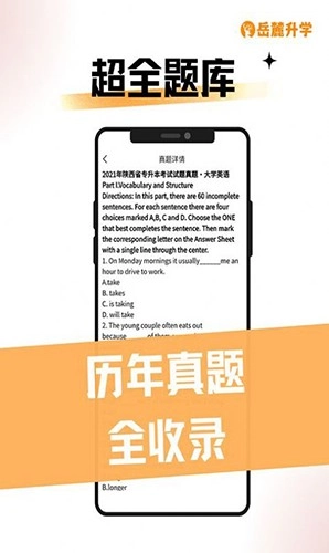 岳麓升学通用版图2