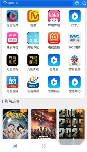 动感视界2026官方正版图2