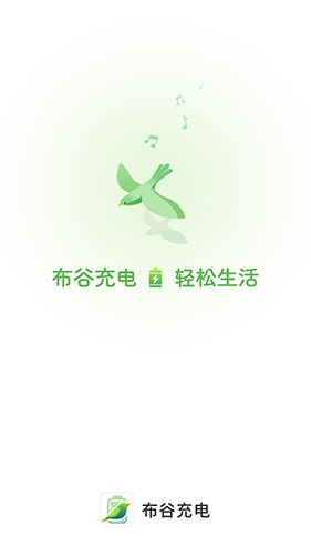 布谷充电直装版图4