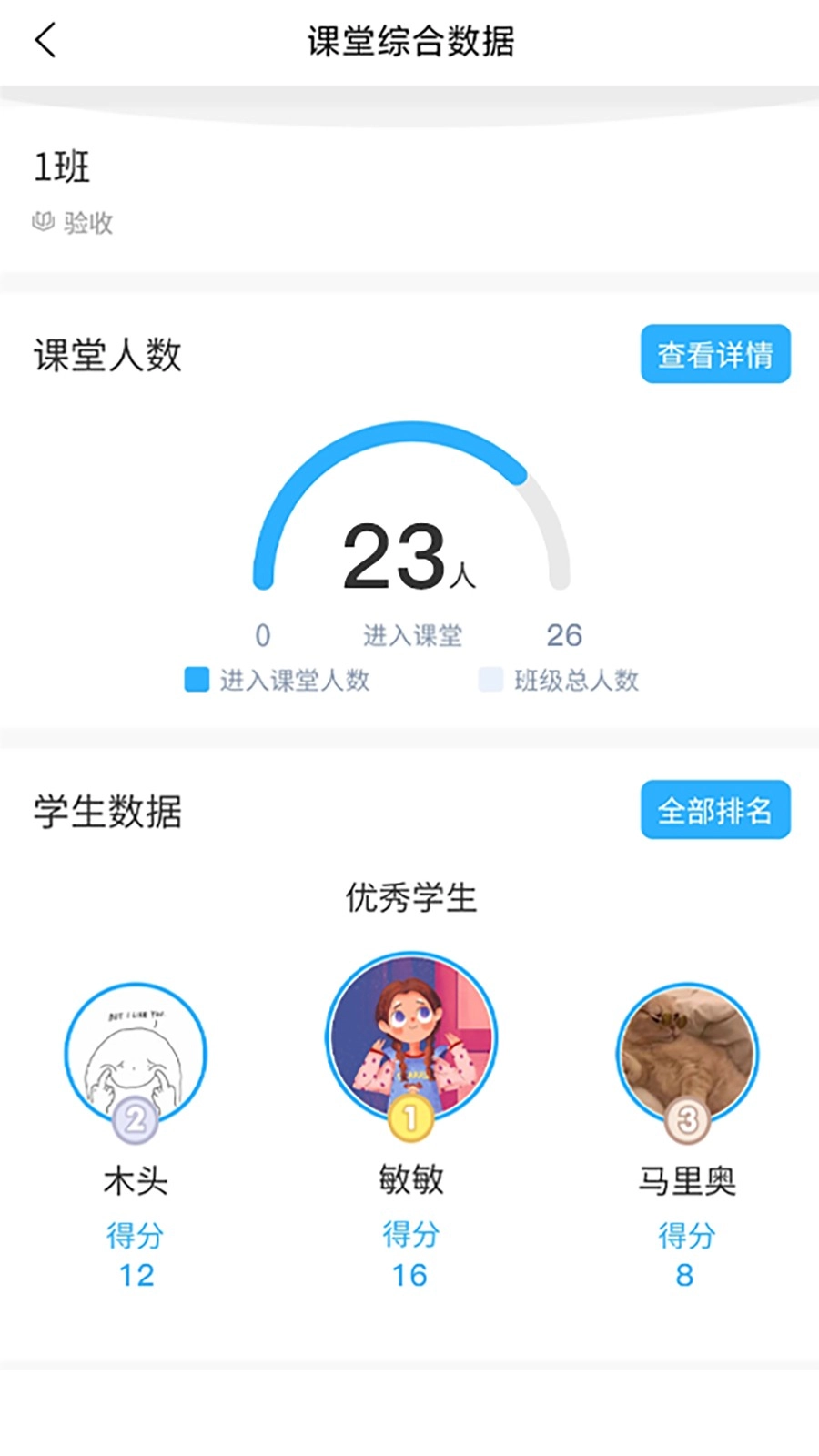思维互动课堂最新版图2