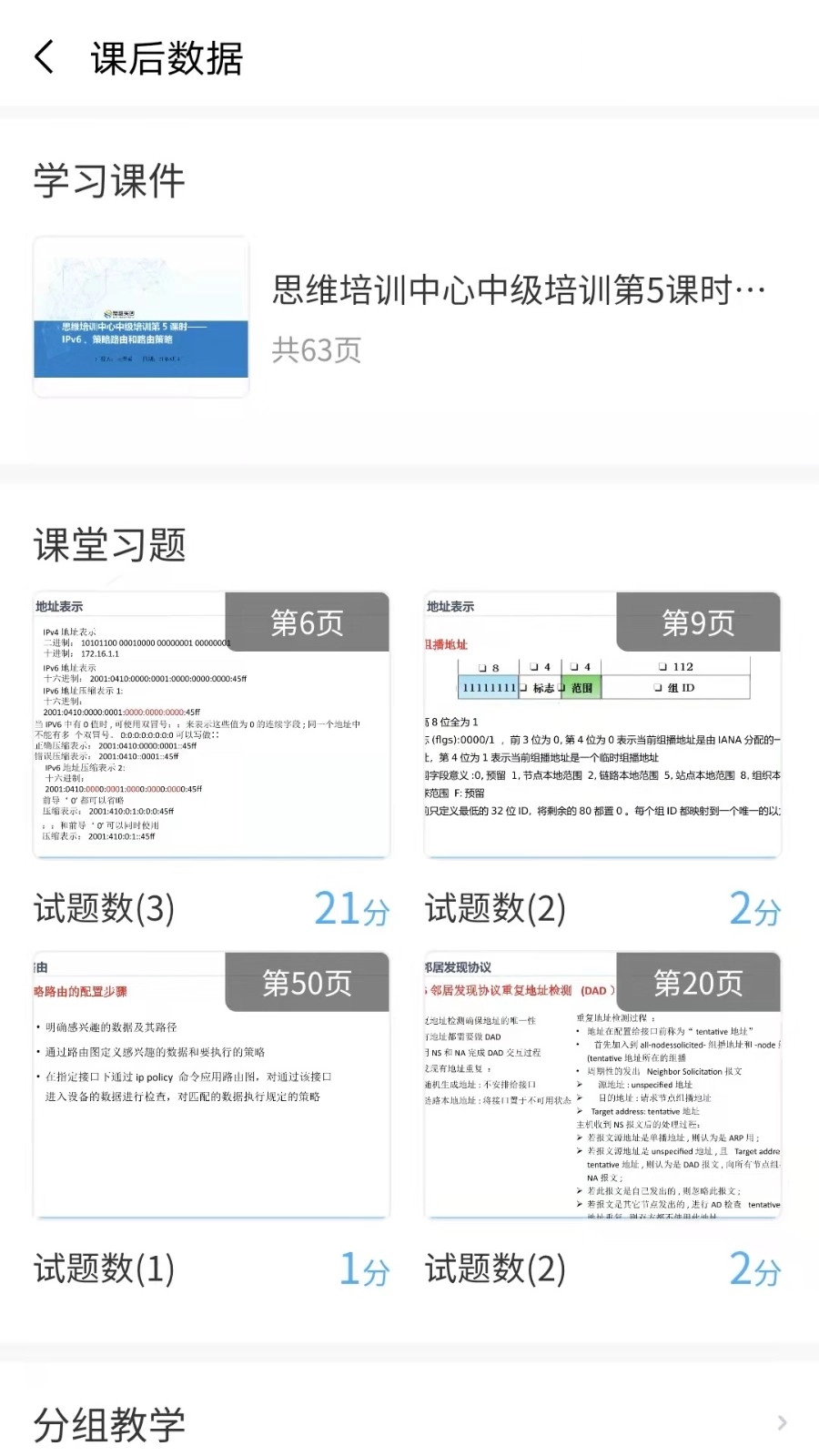 思维互动课堂最新版图4