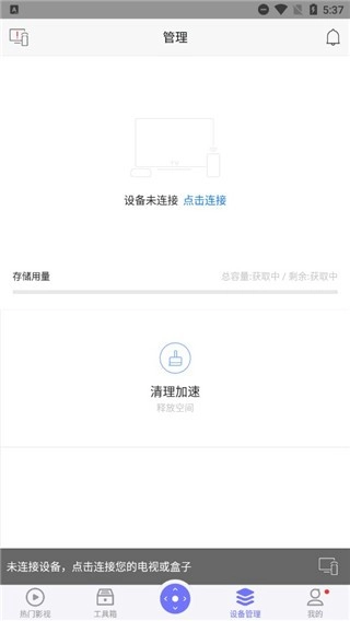 悟空遥控器精简版手机端