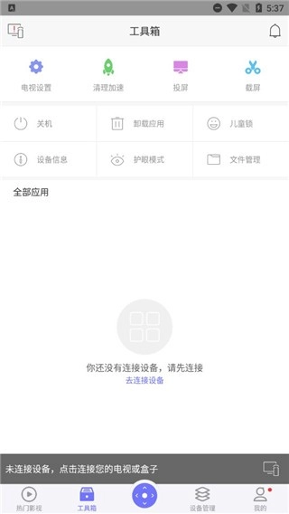悟空遥控器精简版手机端