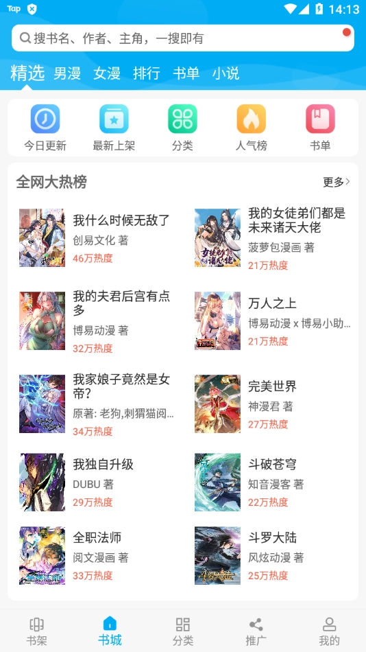 漫画天台app下载正版最新版本