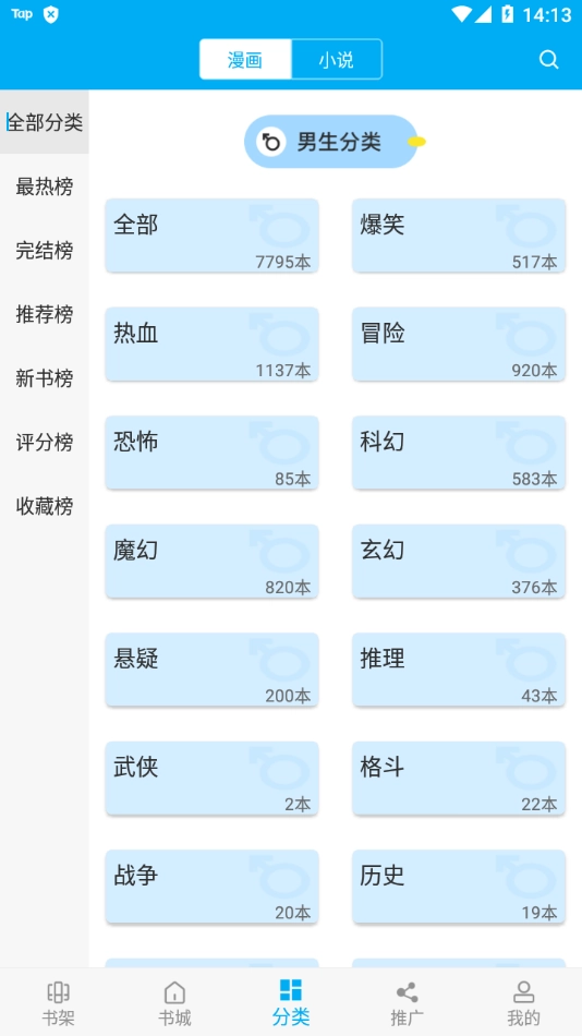漫画天台app下载正版最新版本