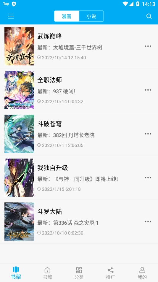 漫画天台app下载正版最新版本