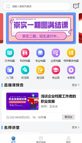 档案云课堂平台直装版图2