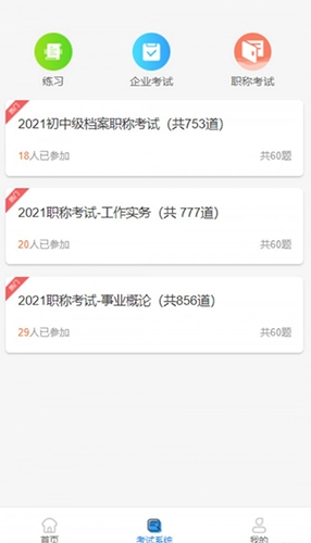 档案云课堂平台直装版图3