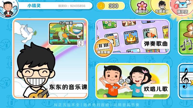 精灵钢琴免费原版图3