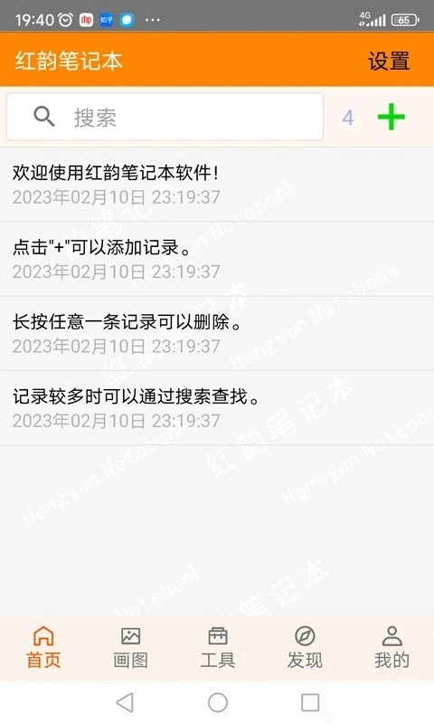 红韵笔记本官方正版图1