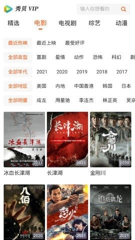 秀贝追剧3