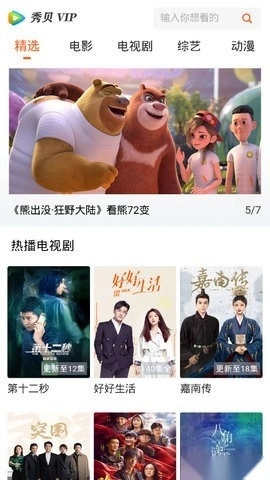 秀贝追剧2