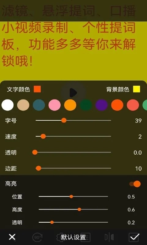 剪应提词器正版