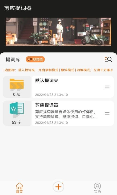 剪应提词器正版