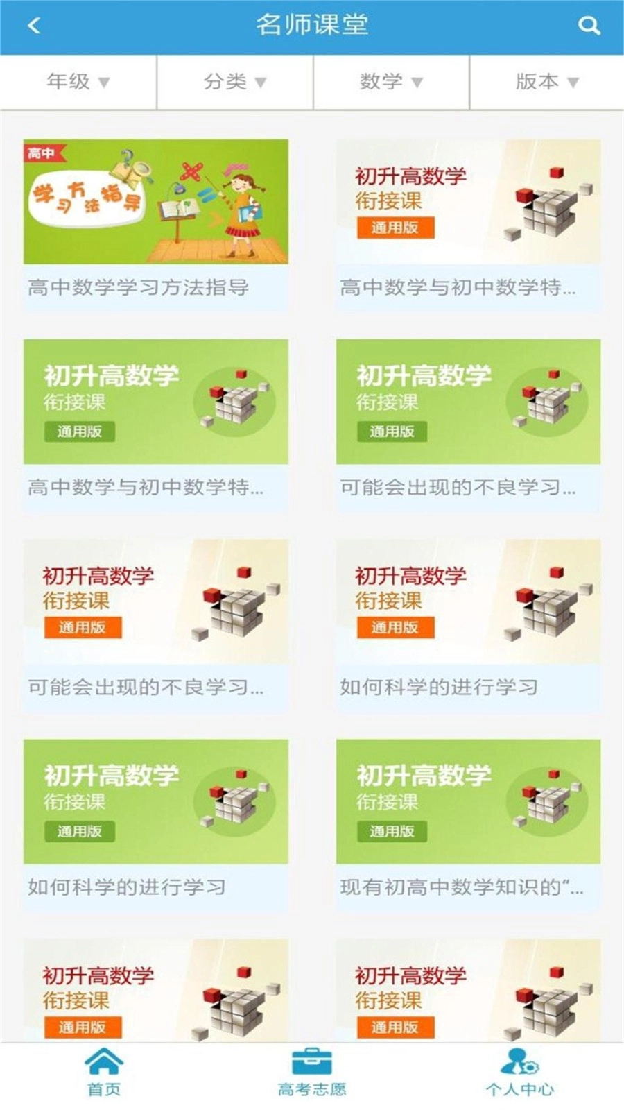 高考圈生涯正版图2
