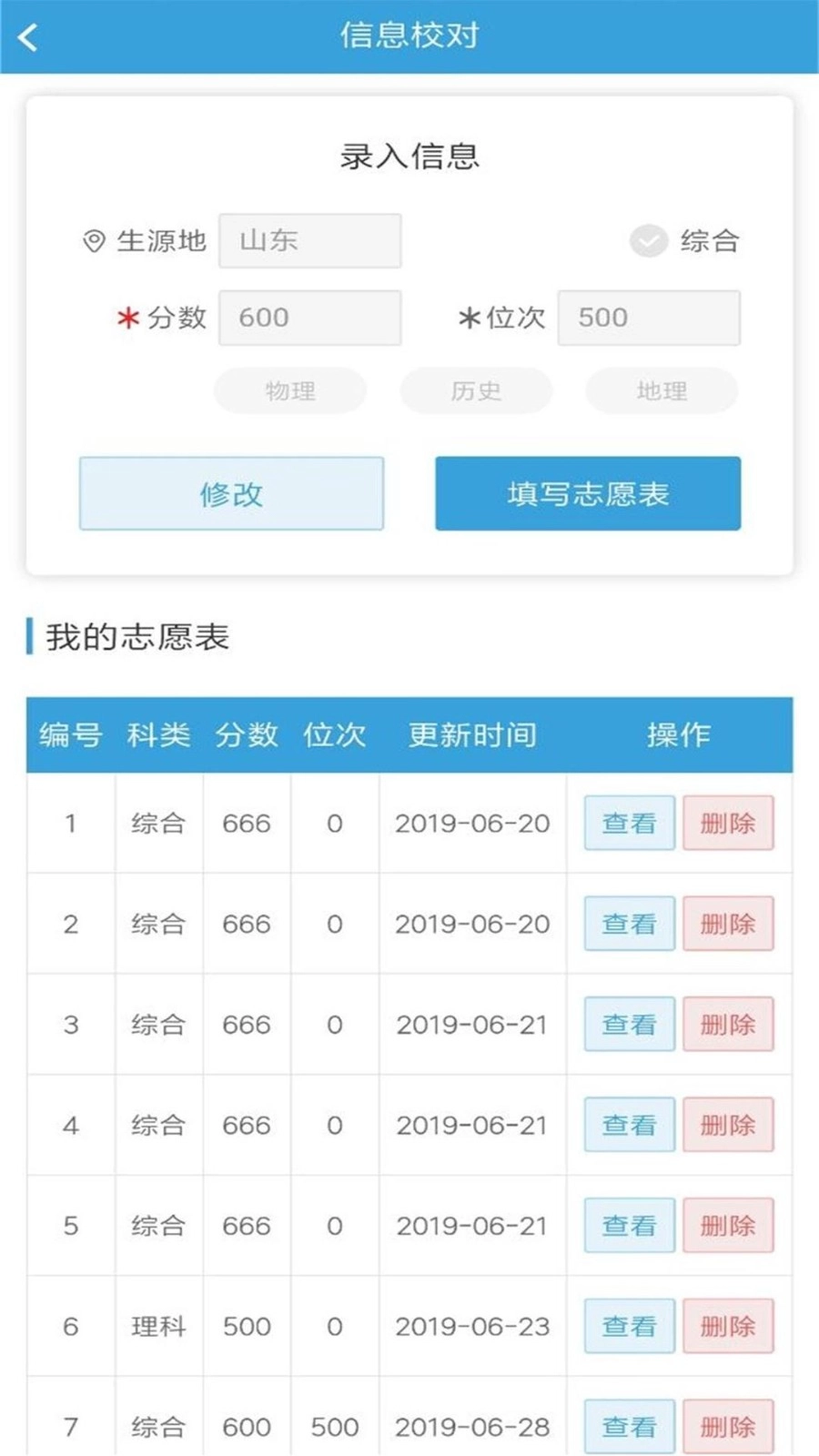 高考圈生涯正版图3