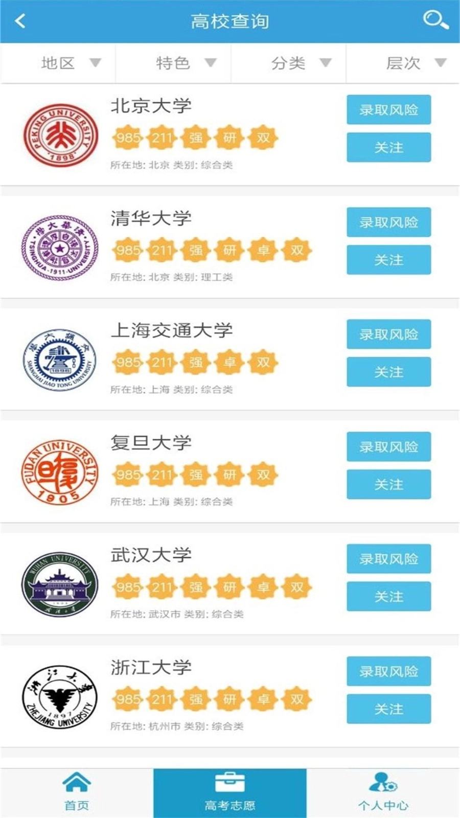 高考圈生涯正版图1
