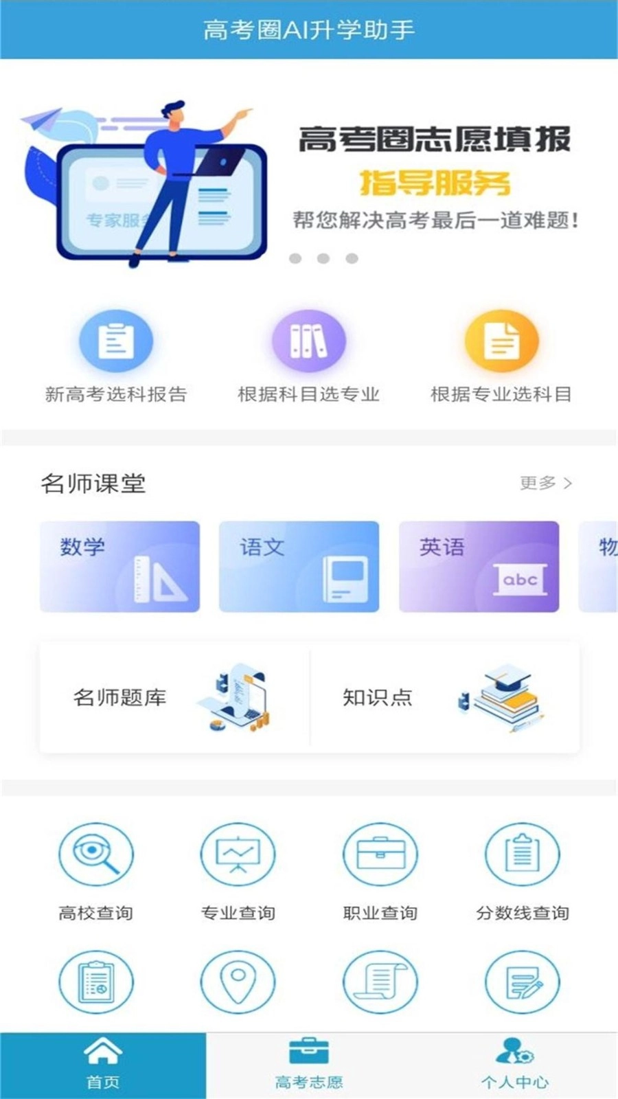 高考圈生涯正版图4