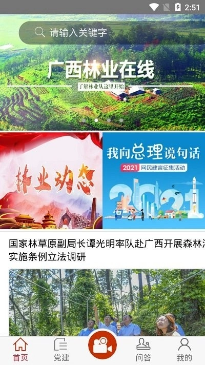 广西林业在线手机版