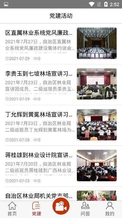 广西林业在线手机版