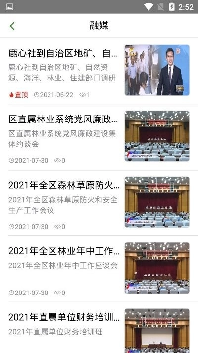 广西林业在线手机版