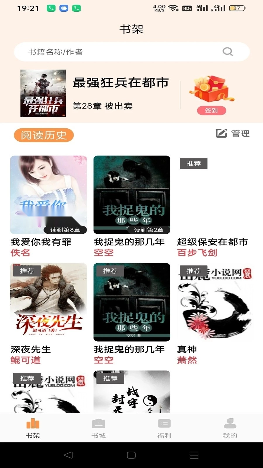 超品读书手机免费版图1