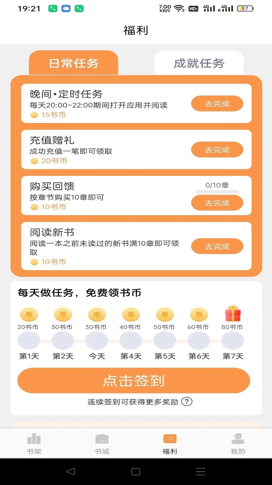 超品读书手机免费版图4