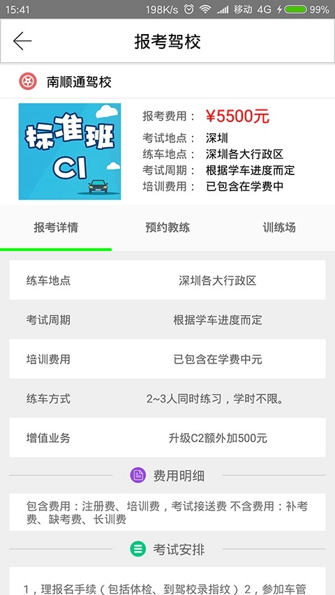 南顺通驾校手机最新版图4