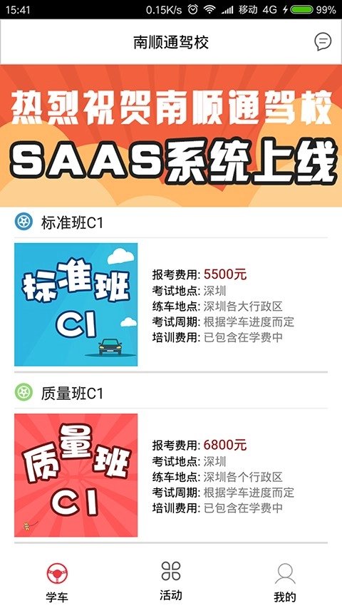 南顺通驾校手机最新版图1