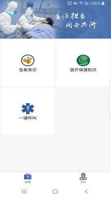 叮呗急救移动协同系统最新版图2